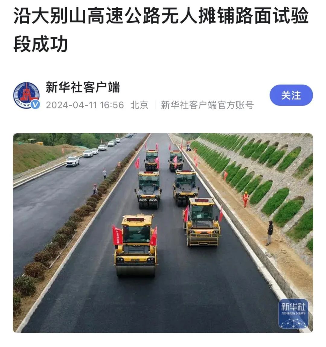 來自大別山的報道｜新華社、《人民日報》聚焦徐工無人駕駛！